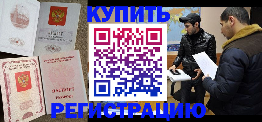 временная регистрация для школы в Таштаголе