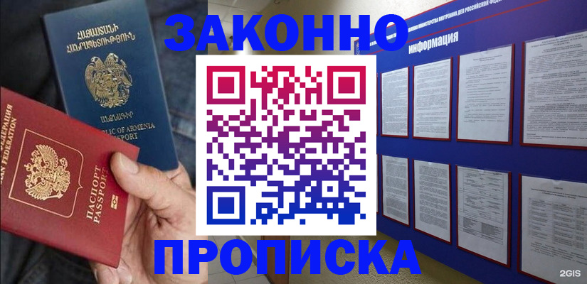 прописка для кредита в Таштаголе