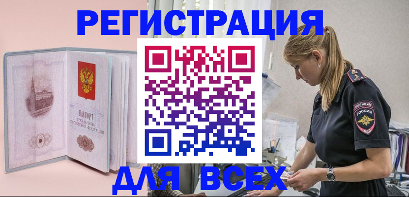 временная регистрация в квартире в Таштаголе